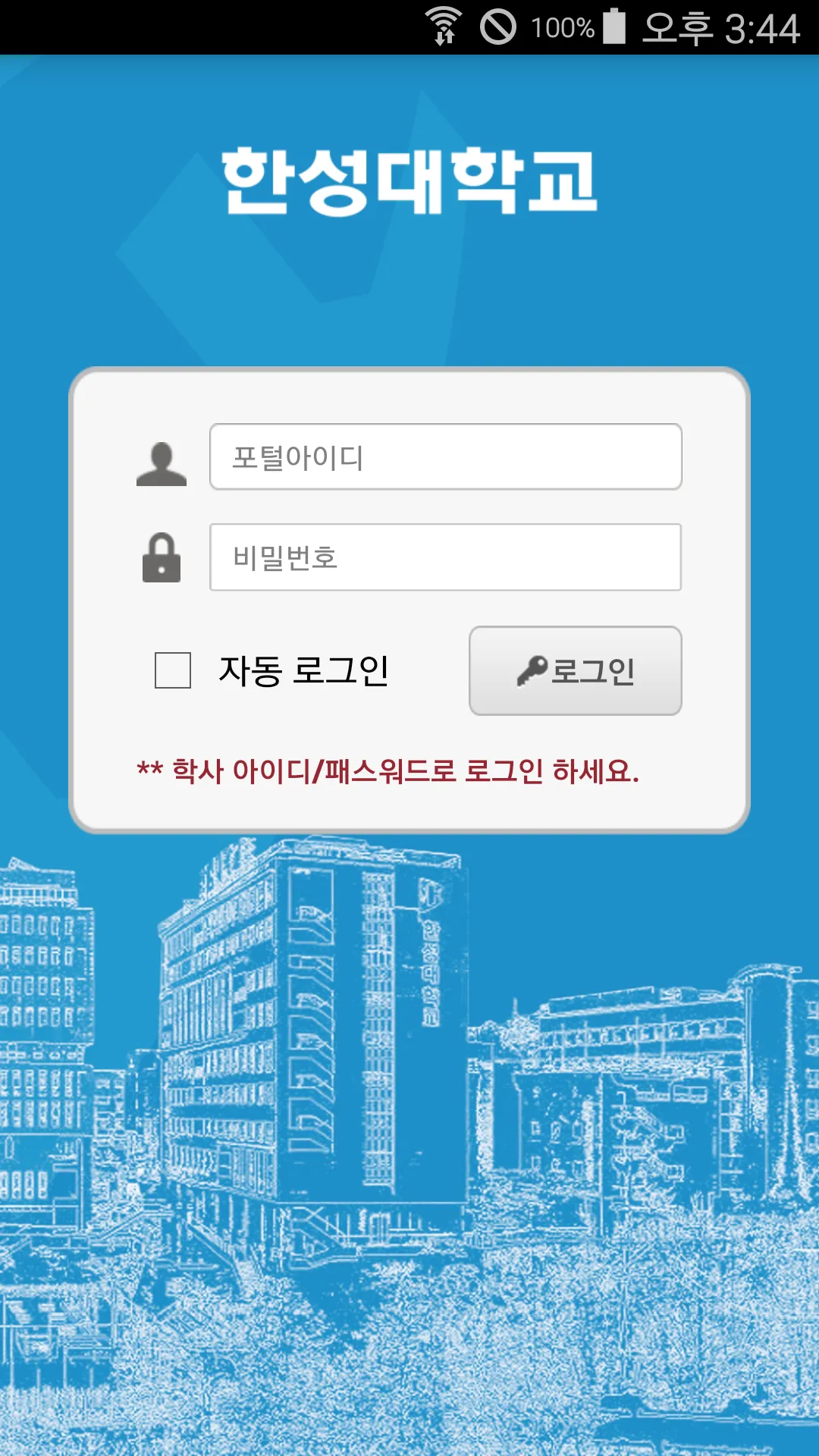 한성대학교 모바일ID | Indus Appstore | Screenshot