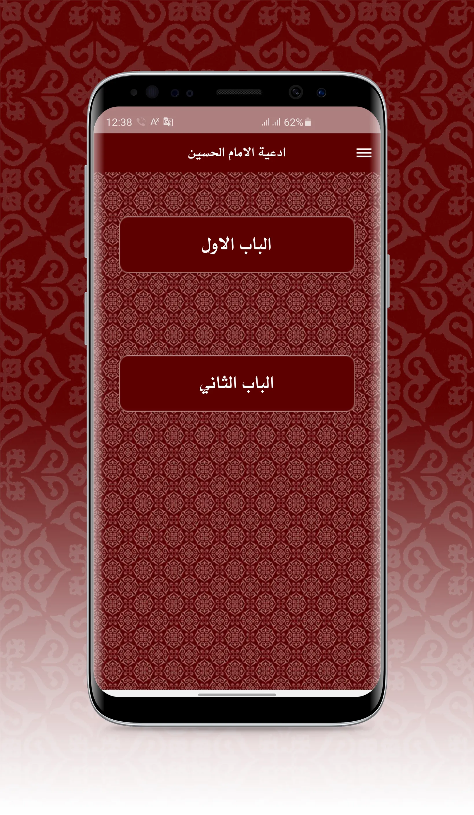 ادعية الامام الحسين | Indus Appstore | Screenshot