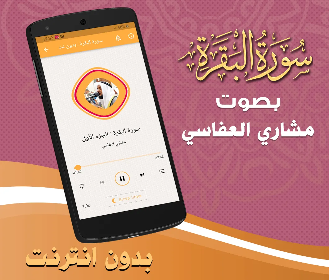 Surah Baqarah Alafasy Offline | Indus Appstore | Screenshot