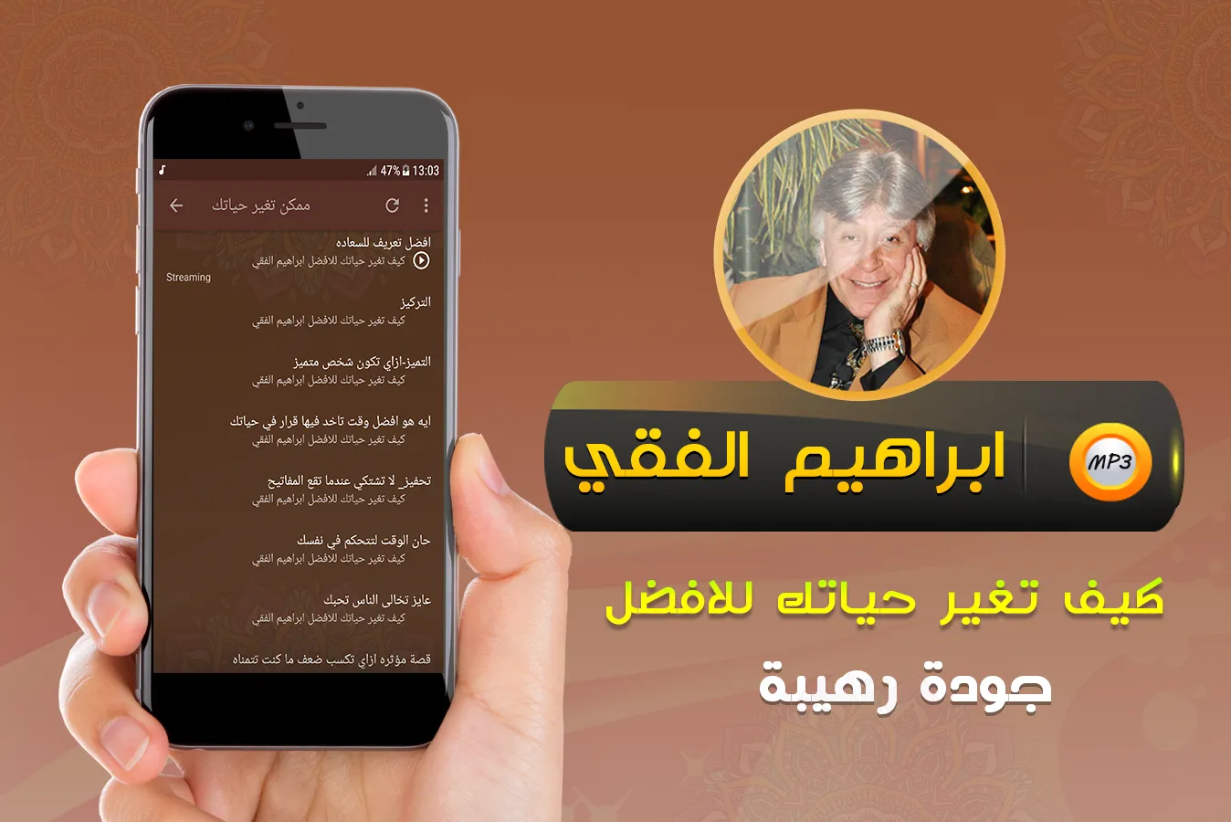 كيف تغير حياتك ابراهيم الفقي | Indus Appstore | Screenshot