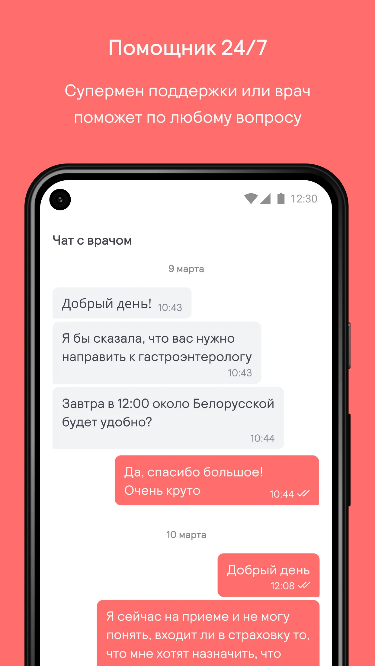 BestDoctor — Запись к врачу | Indus Appstore | Screenshot