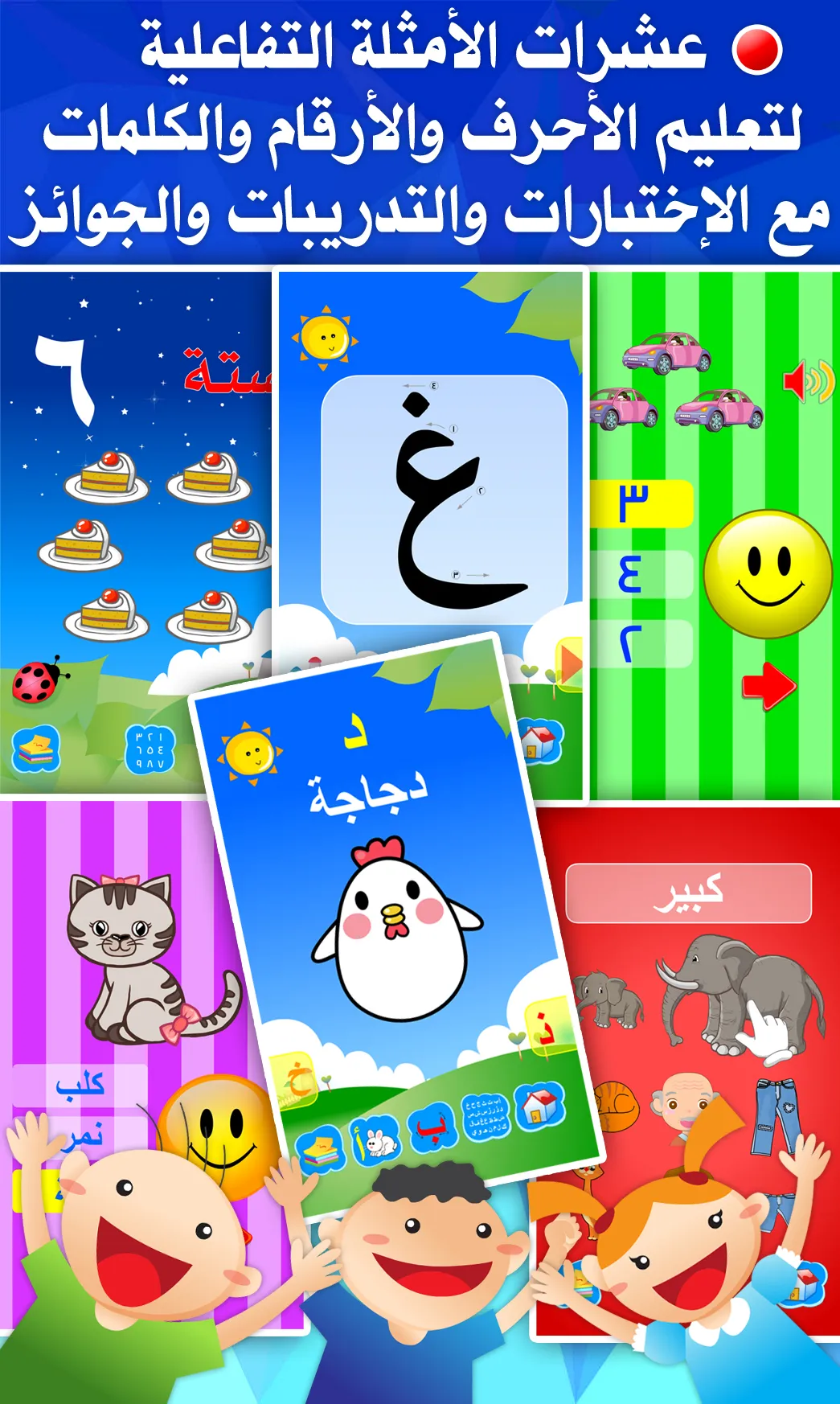 العربية الابتدائية حروف ارقام | Indus Appstore | Screenshot