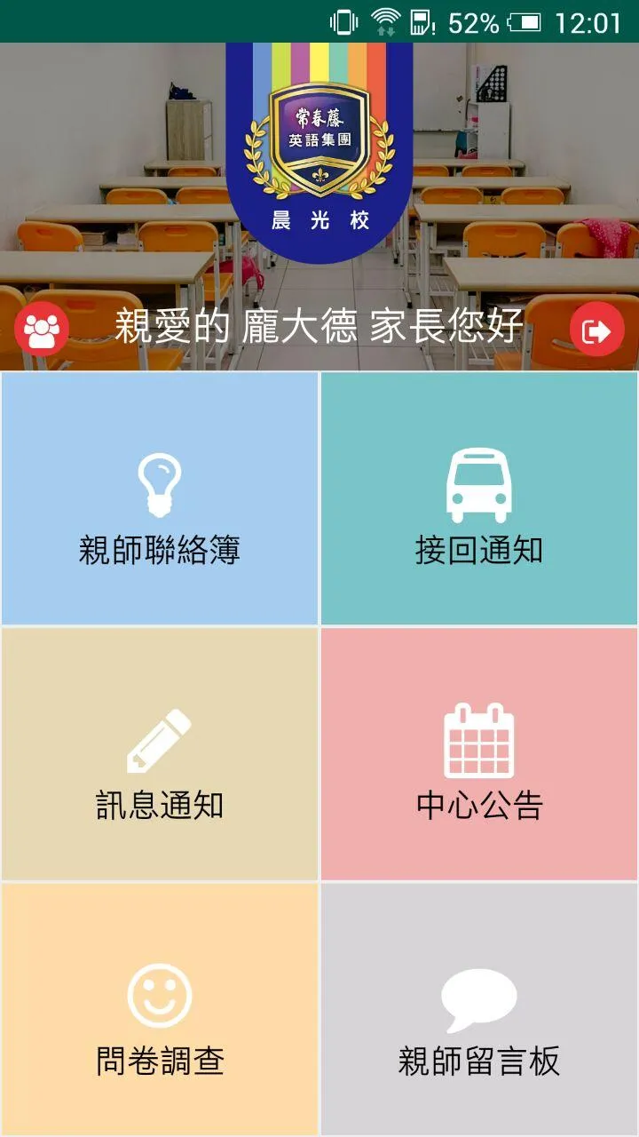 晨光英數教育中心 | Indus Appstore | Screenshot