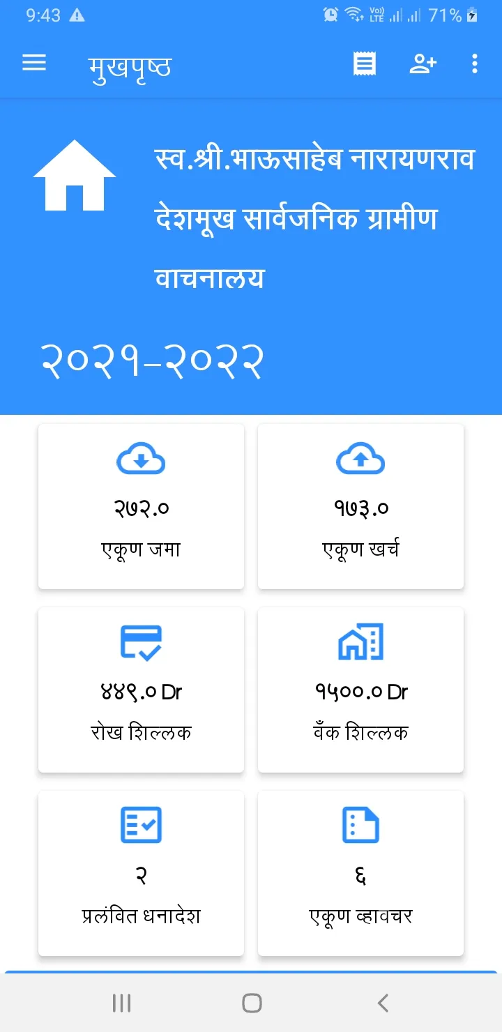 Granthmitra  |  Library Inform | Indus Appstore | Screenshot