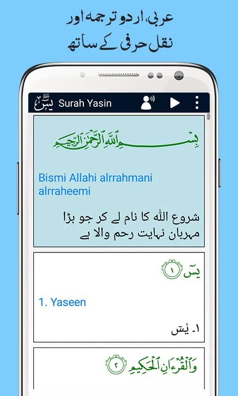 Surah Yaseen with Urdu Tarjuma | Indus Appstore | Screenshot