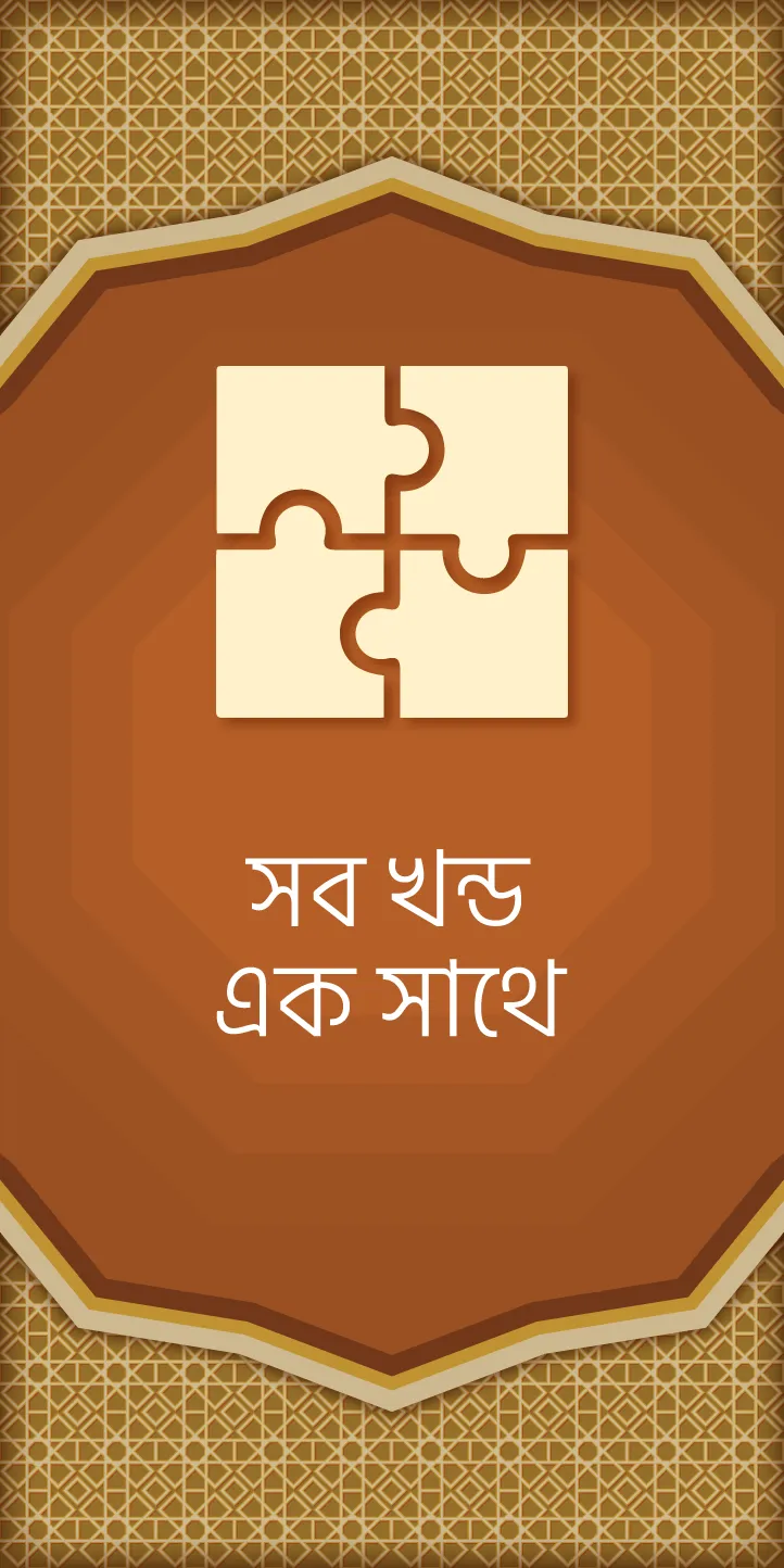 তাফসীরে মারেফুল কোরআন | Indus Appstore | Screenshot