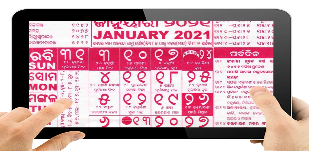 Odia calendar 2024 | Indus Appstore | Screenshot