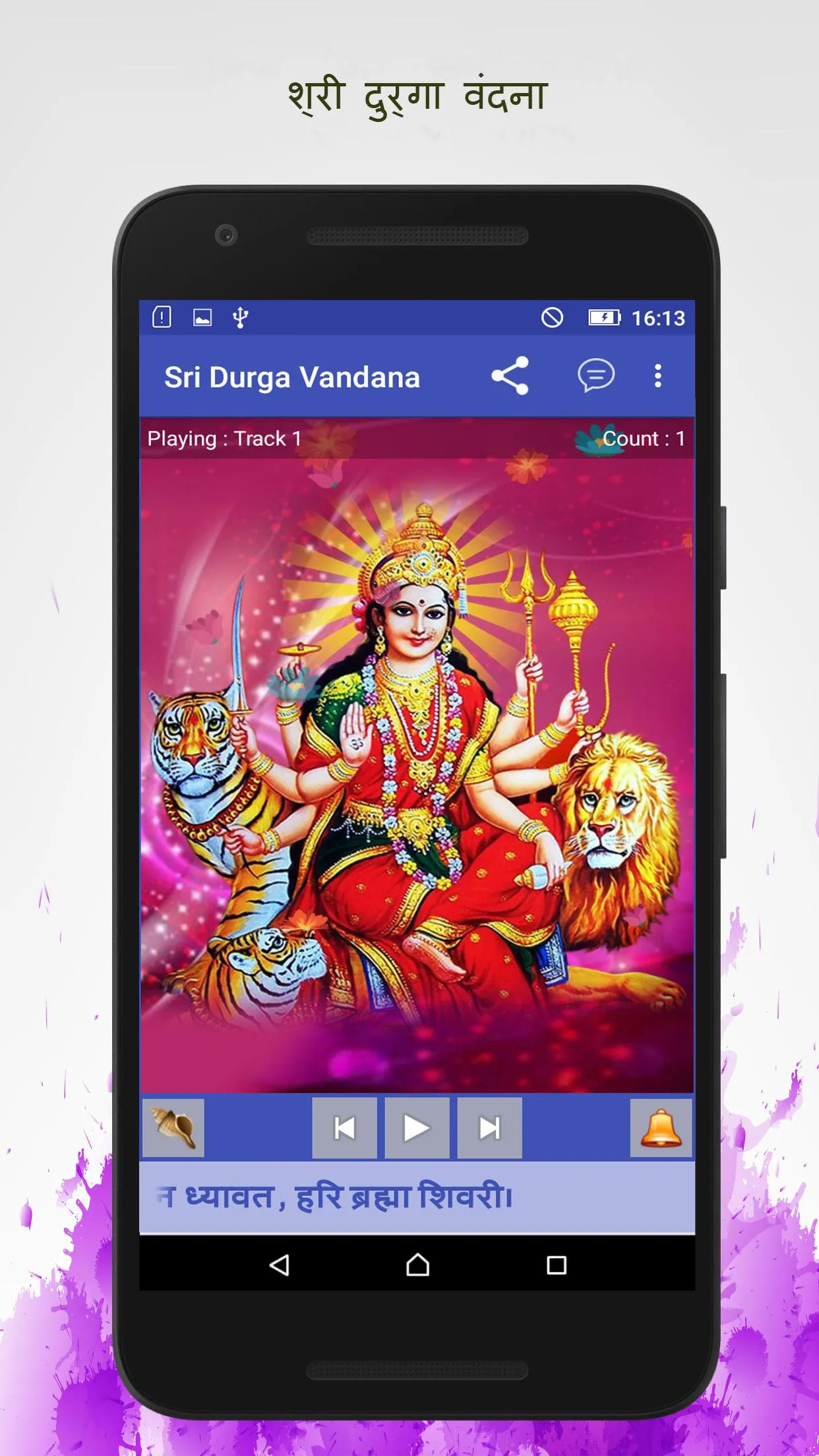 Shree Durga Vandana | Indus Appstore | Screenshot