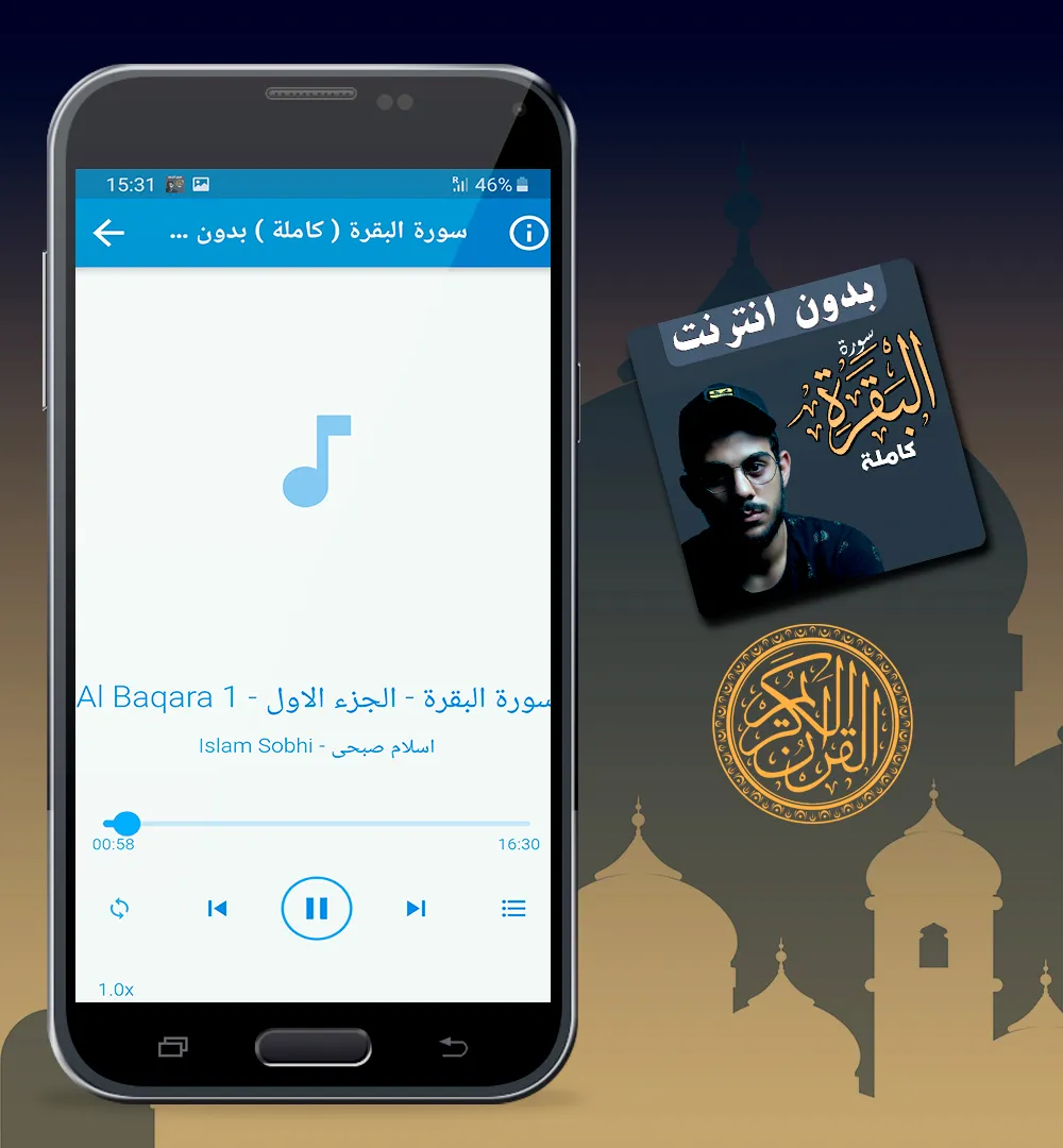 Surah Al Baqara Islam Sobhi | Indus Appstore | Screenshot