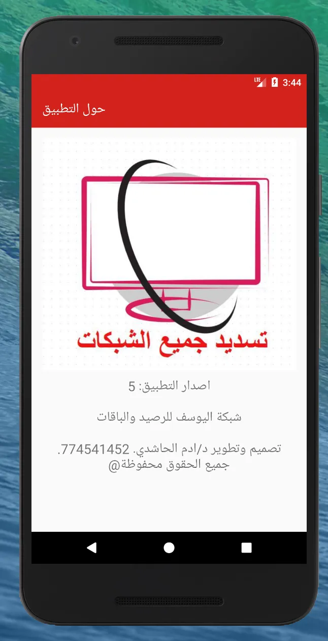 شبكة اليوسف | Indus Appstore | Screenshot