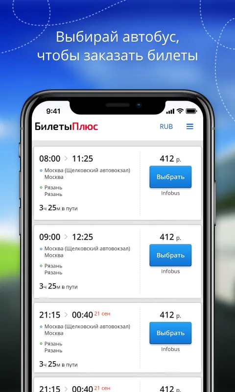 Билеты на маршрутку | Indus Appstore | Screenshot