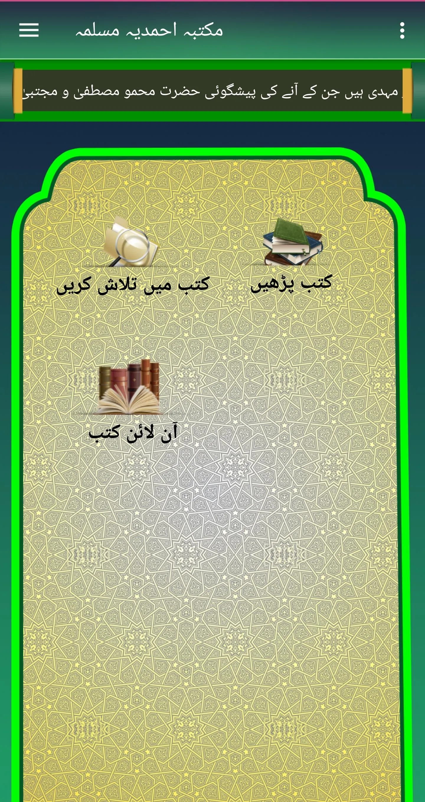 Maktabah Ahmadiyyah Muslimah - | Indus Appstore | Screenshot