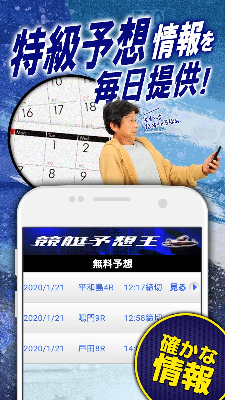 競艇予想王 for ボートレース | Indus Appstore | Screenshot