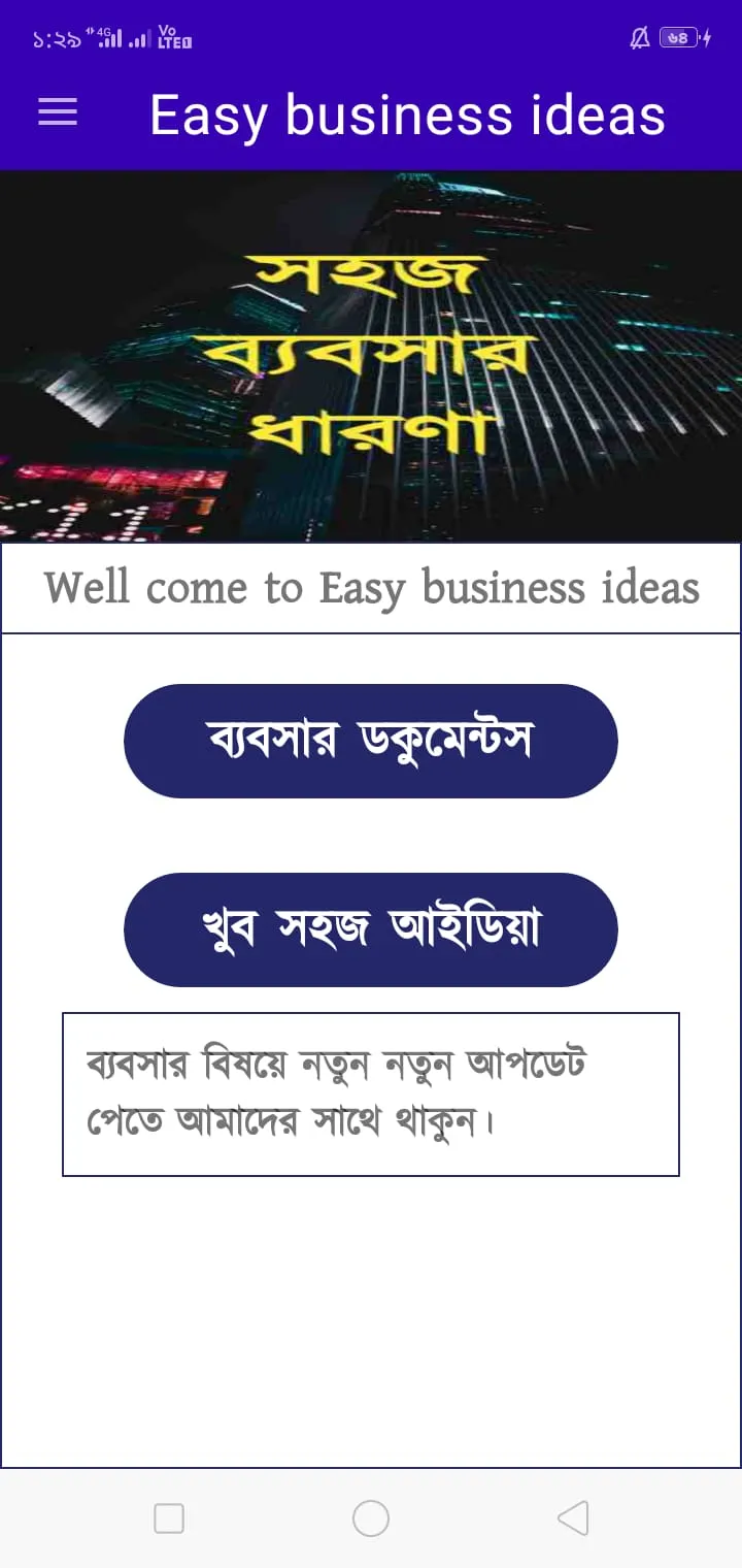 Easy business ideas bengali | Indus Appstore | Screenshot