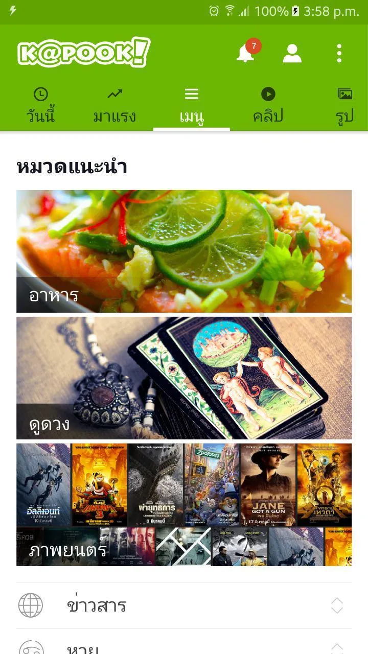 กระปุก Kapook.com | Indus Appstore | Screenshot