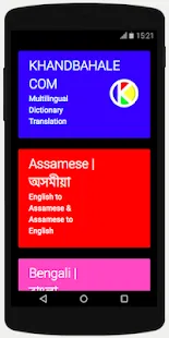 KHANDBAHALE.COM - Multilingual Dictionary | Indus Appstore | Screenshot