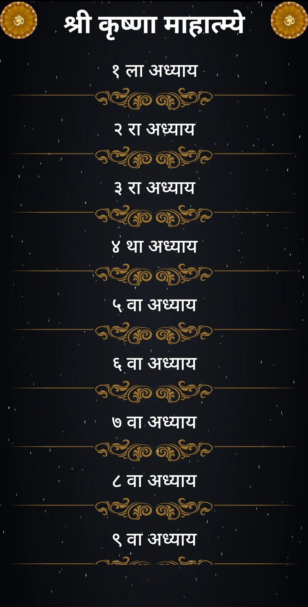 श्री कृष्णा माहात्म्ये | Indus Appstore | Screenshot