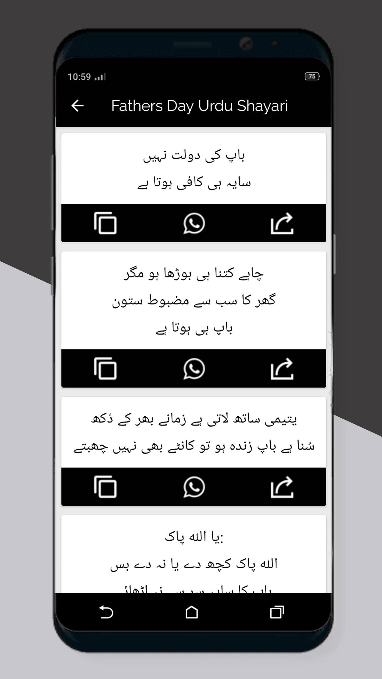 Fathers Day Urdu Shayari 2024 | Indus Appstore | Screenshot