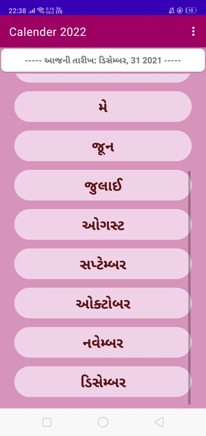 Gujarati Calendar ગુજરાતી 2022 | Indus Appstore | Screenshot