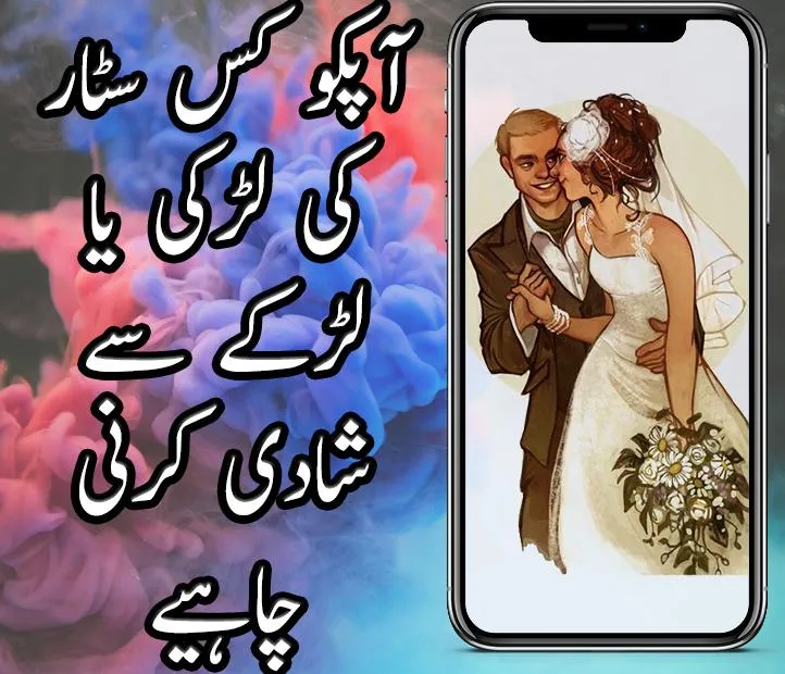 Sitaron Ka Haal in urdu | Indus Appstore | Screenshot