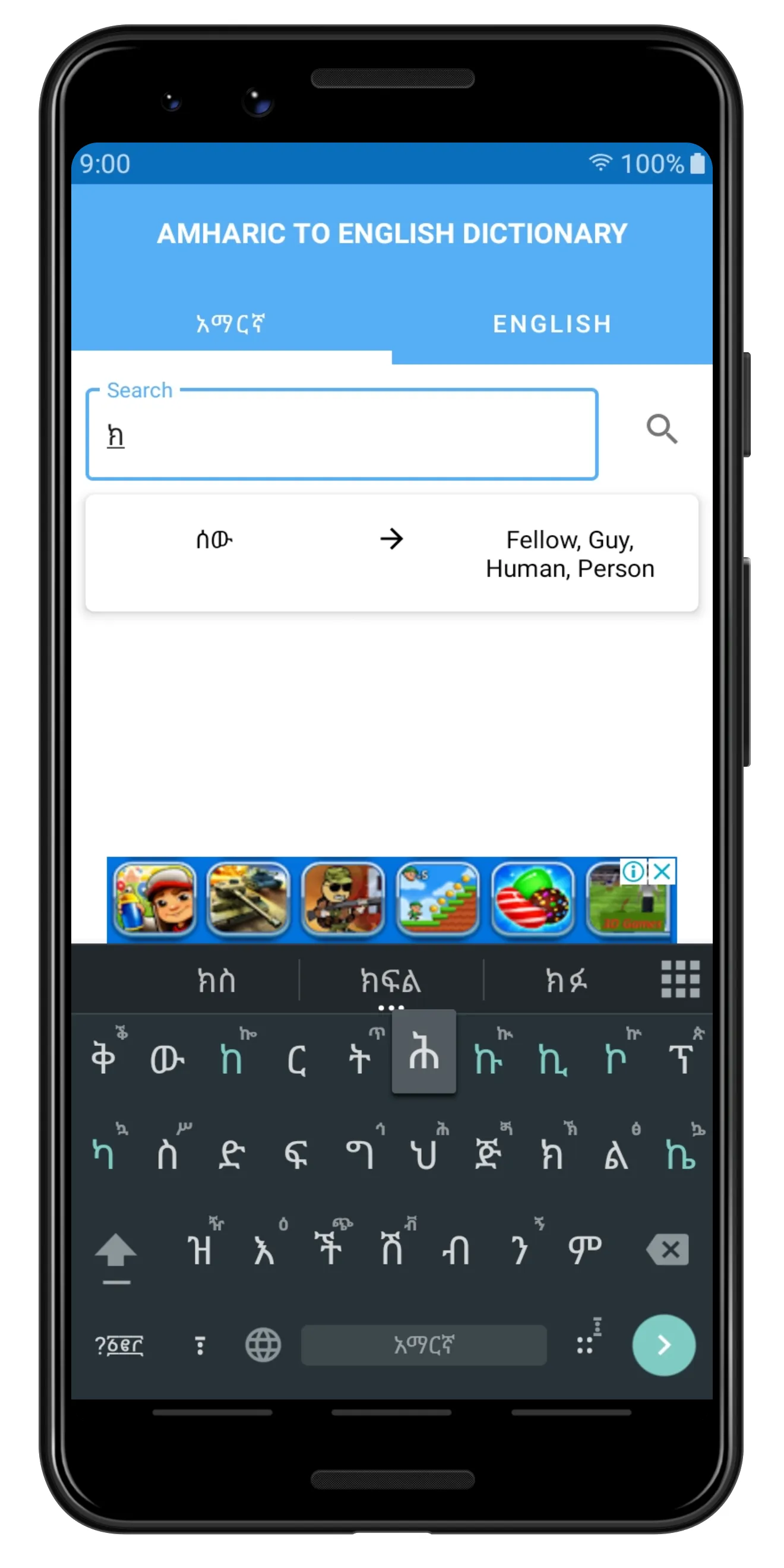 English Amharic Dictionary | Indus Appstore | Screenshot