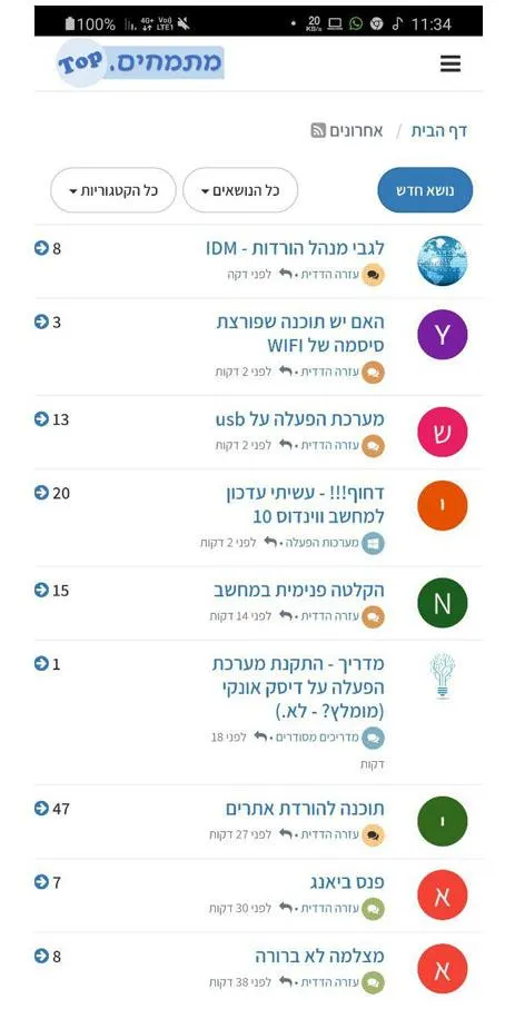 מתמחים טופ - הפורום החרדי הגדו | Indus Appstore | Screenshot