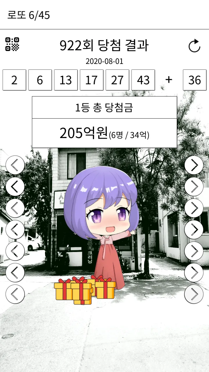 아로또아로또 - 로또 번호 선물 | Indus Appstore | Screenshot