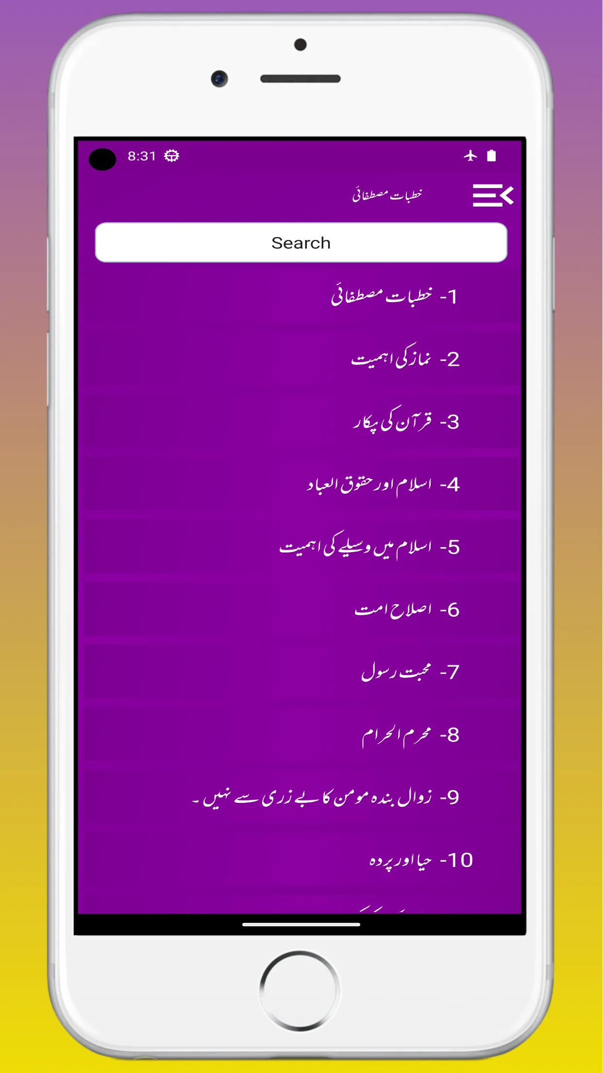 Khutbate Mustafa خطبات مصطفائی | Indus Appstore | Screenshot