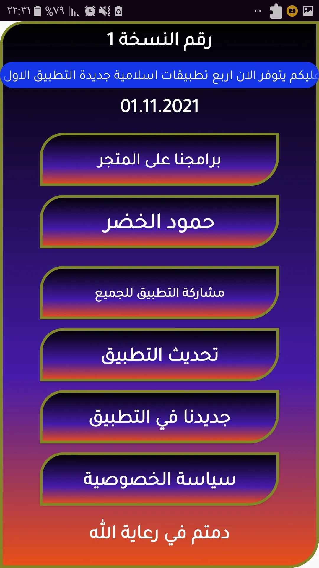 أناشيد حمود الخضر بدون أنترنيت | Indus Appstore | Screenshot