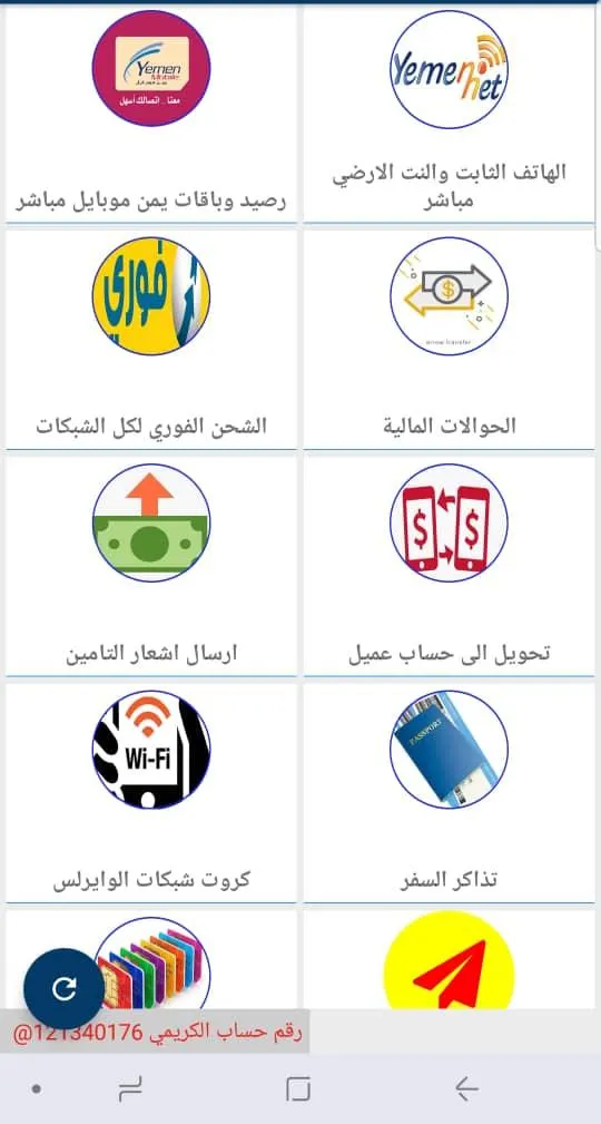 شبكة الحاشدي للرصيد والباقات | Indus Appstore | Screenshot