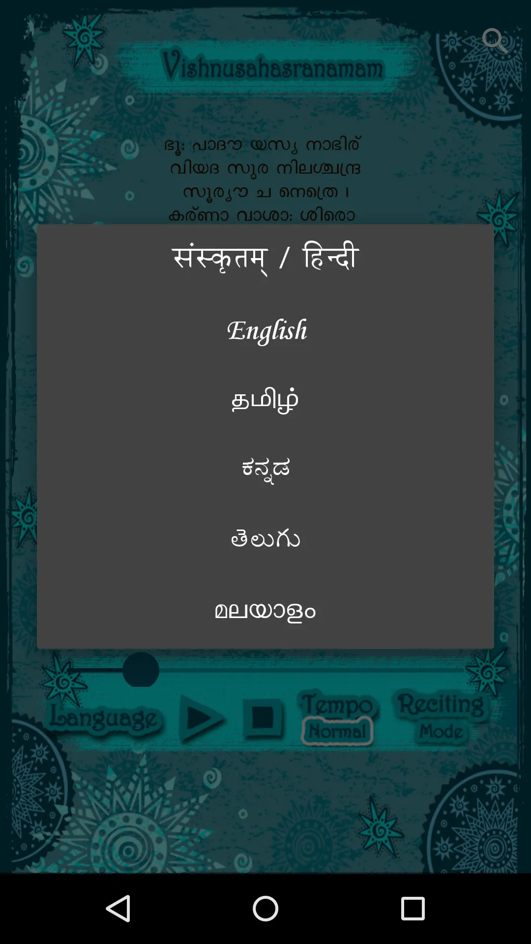 Vishnu Sahasranamam | Indus Appstore | Screenshot