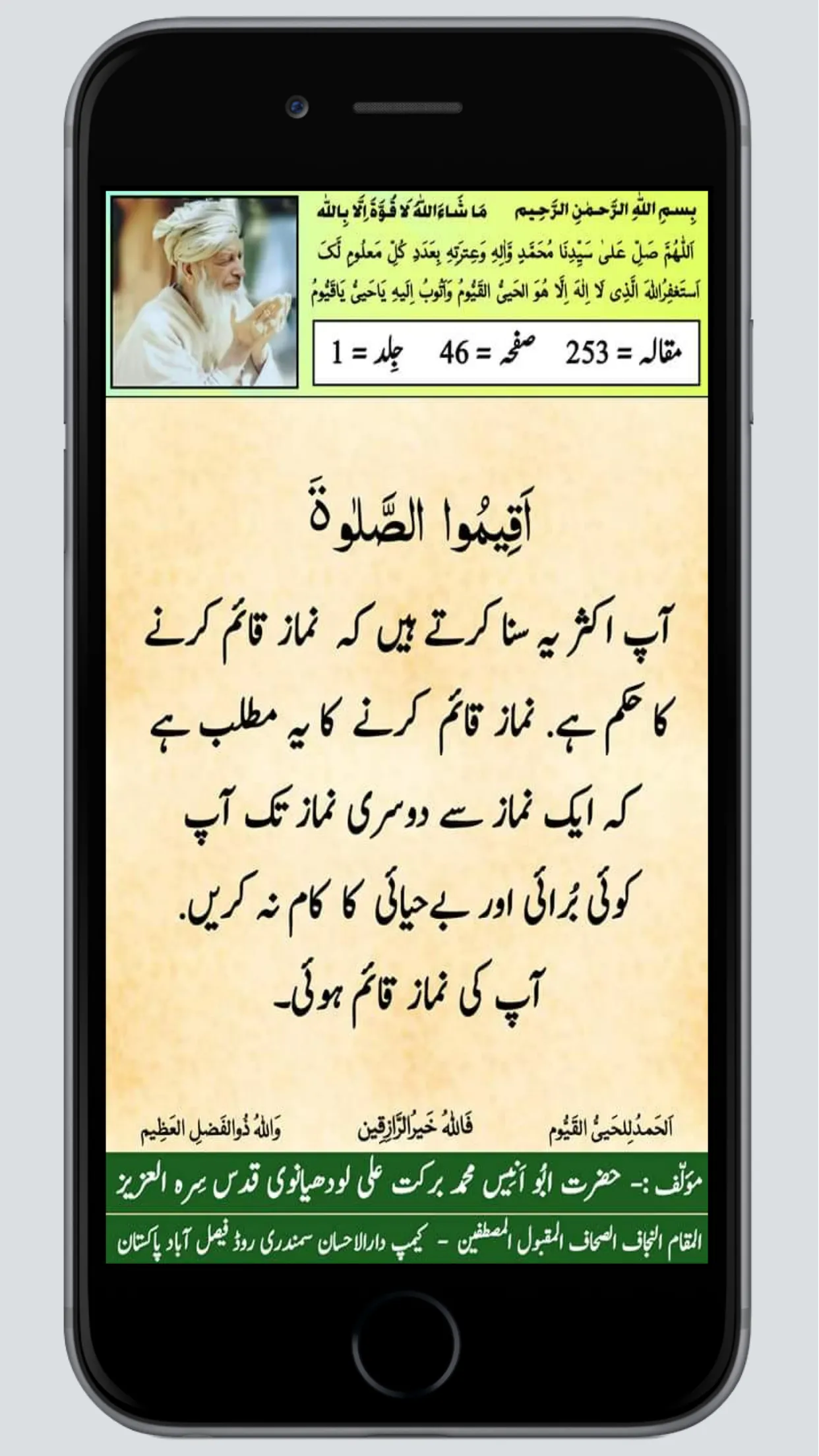 Maqalat Hikmat Camp Darulehsan | Indus Appstore | Screenshot