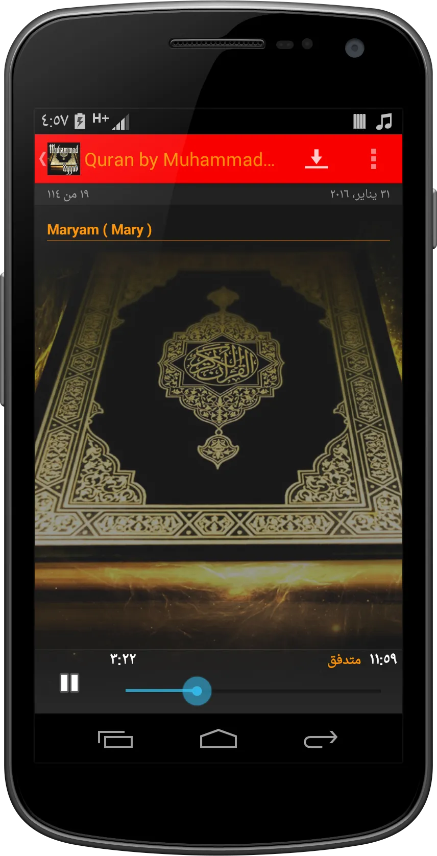 Quran by Muhammad Ayyub | Indus Appstore | Screenshot