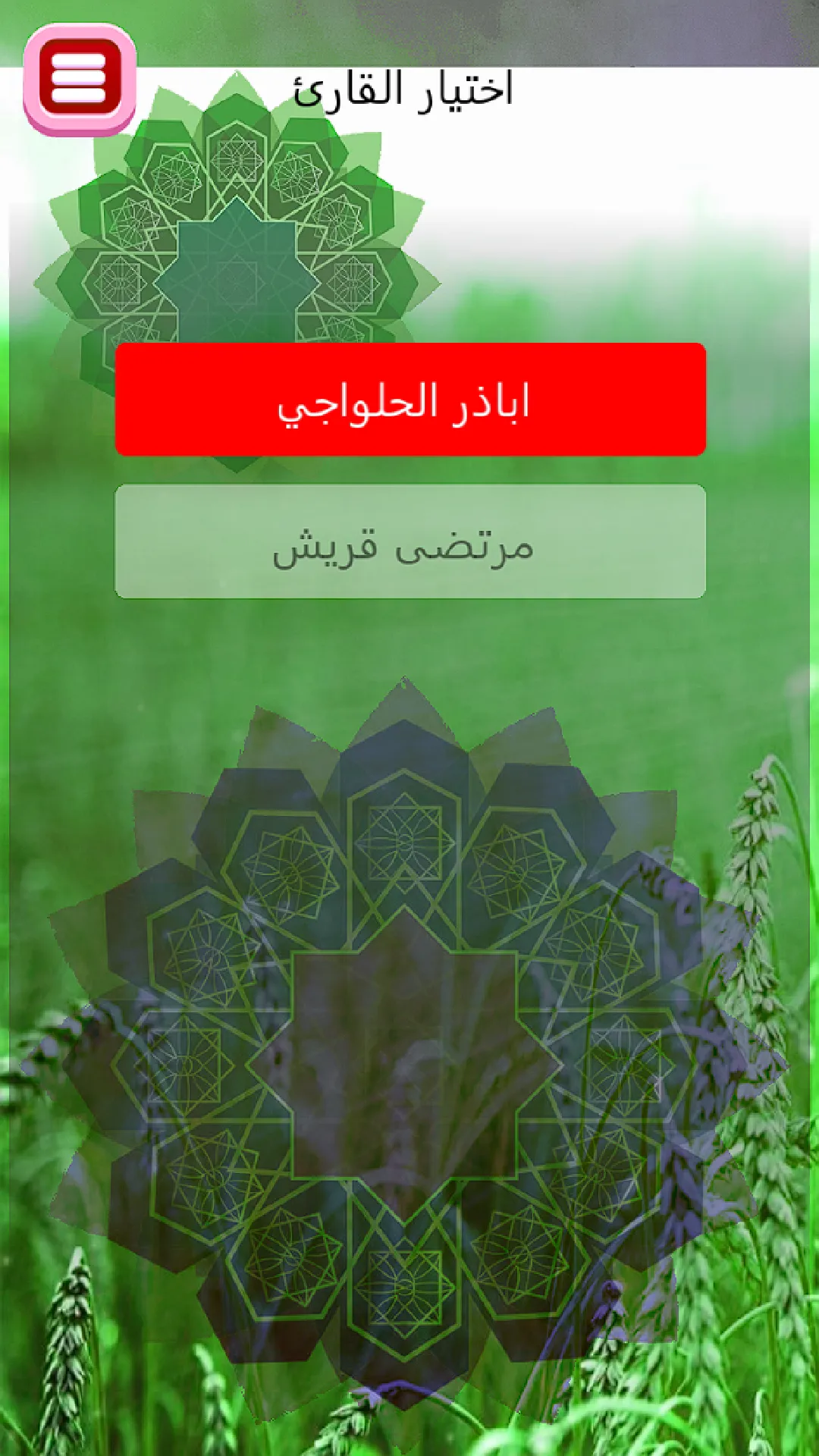 مناجاة امير المؤمنين بدون نت | Indus Appstore | Screenshot