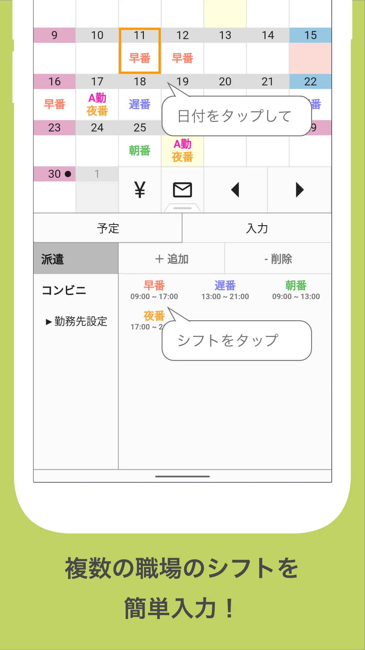 シフト手帳 Pro | Indus Appstore | Screenshot