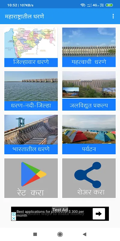 महाराष्ट्रातील महत्वाची धरणे | Indus Appstore | Screenshot