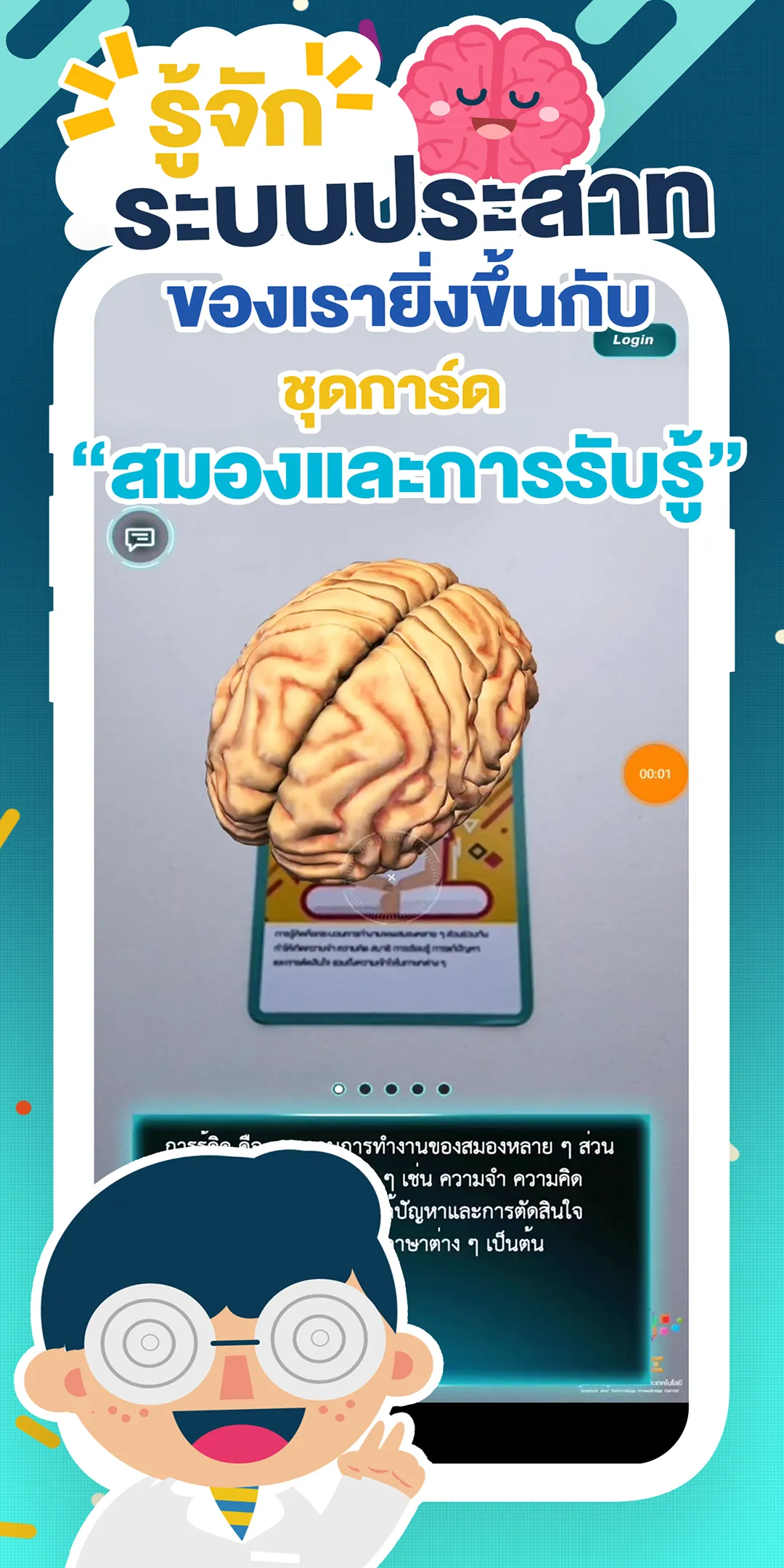 STKC Science AR | Indus Appstore | Screenshot