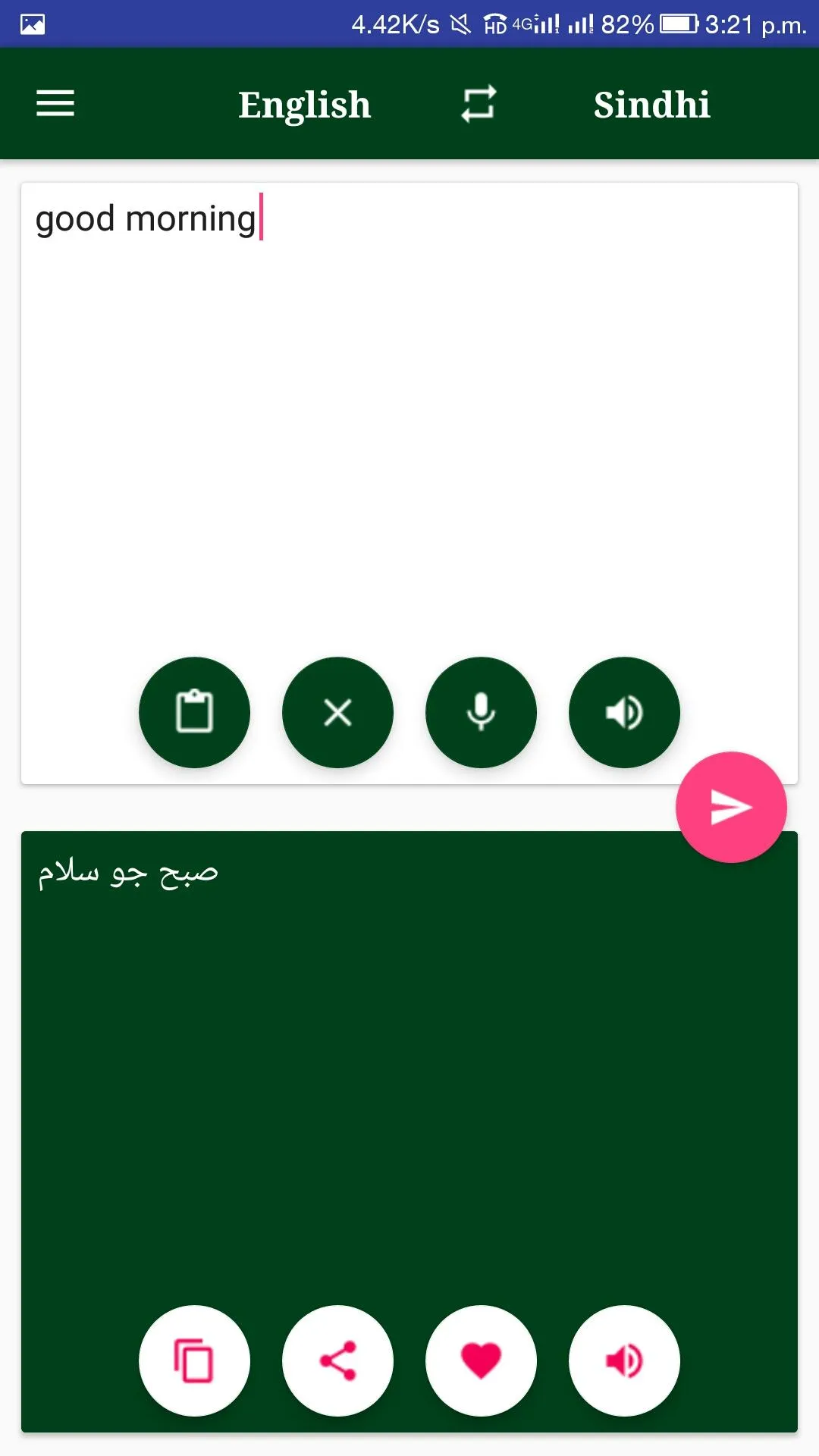 Sindhi - English Translator | Indus Appstore | Screenshot