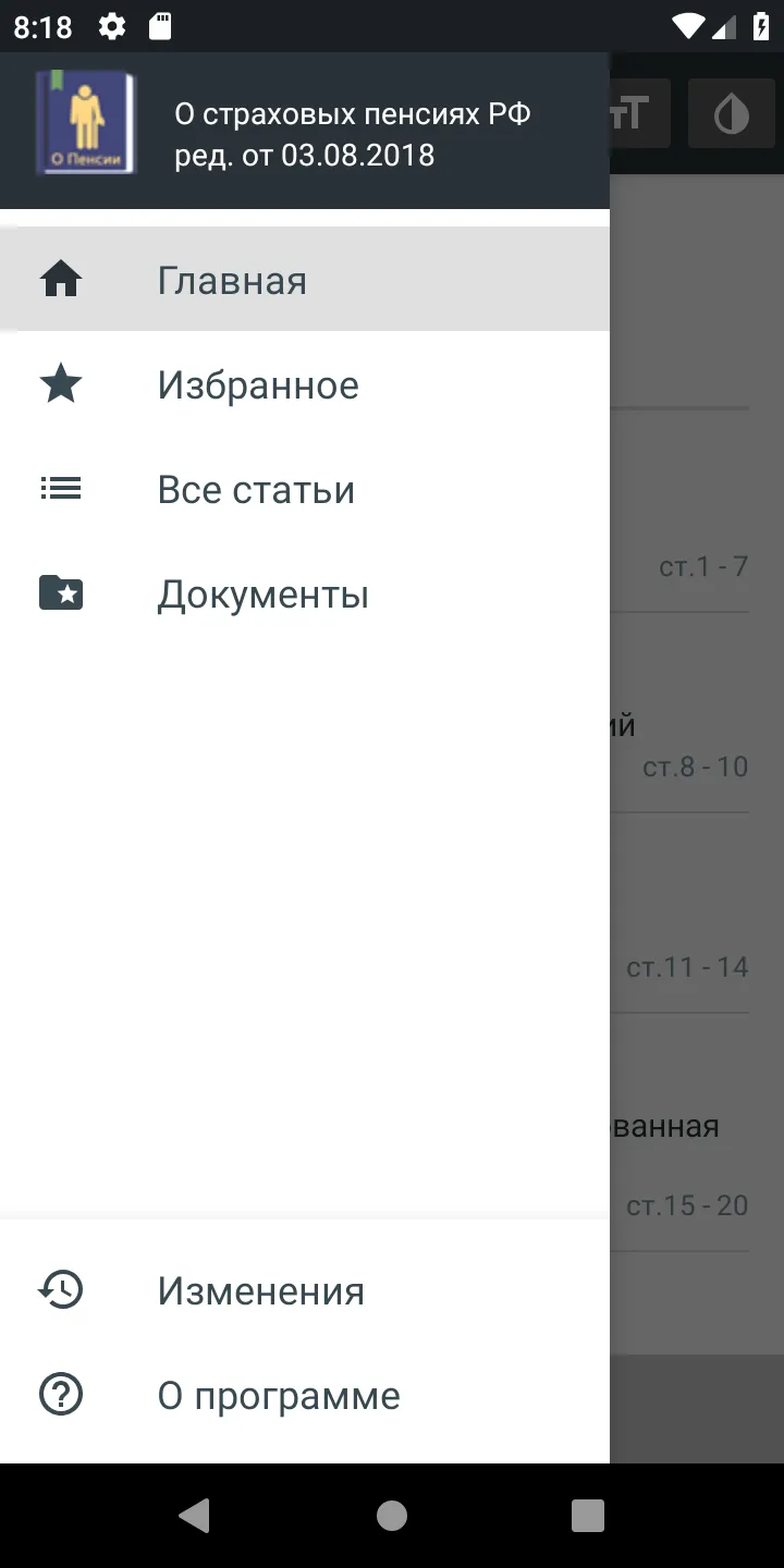 Закон о пенсиях РФ 29.05.2024 | Indus Appstore | Screenshot