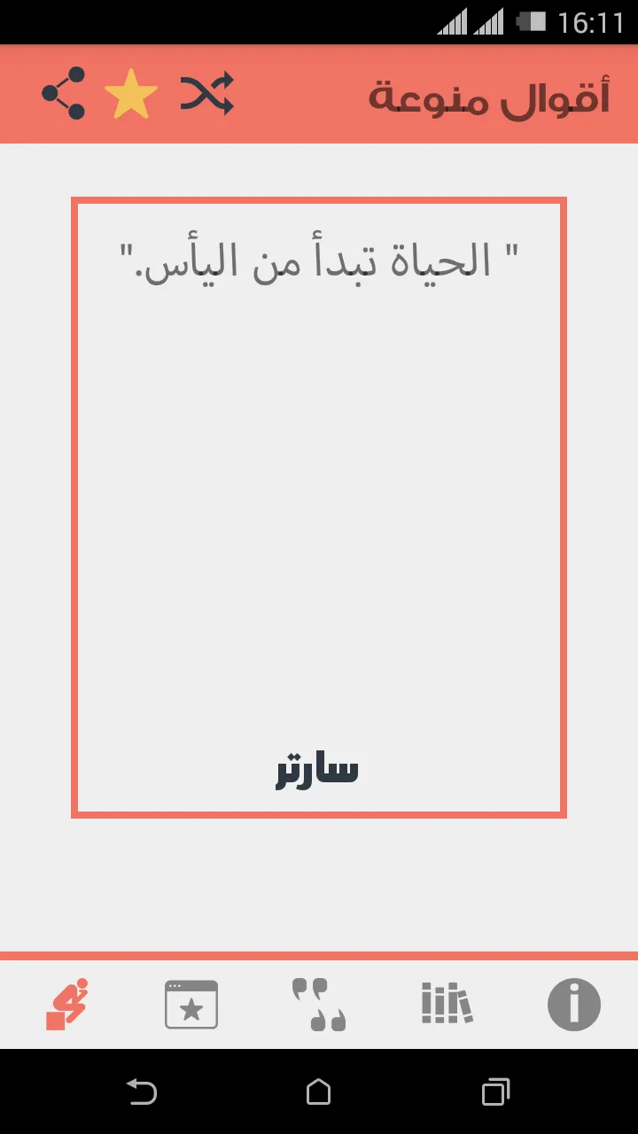 أقوال الفلاسفة|اقتباسات فلسفية | Indus Appstore | Screenshot