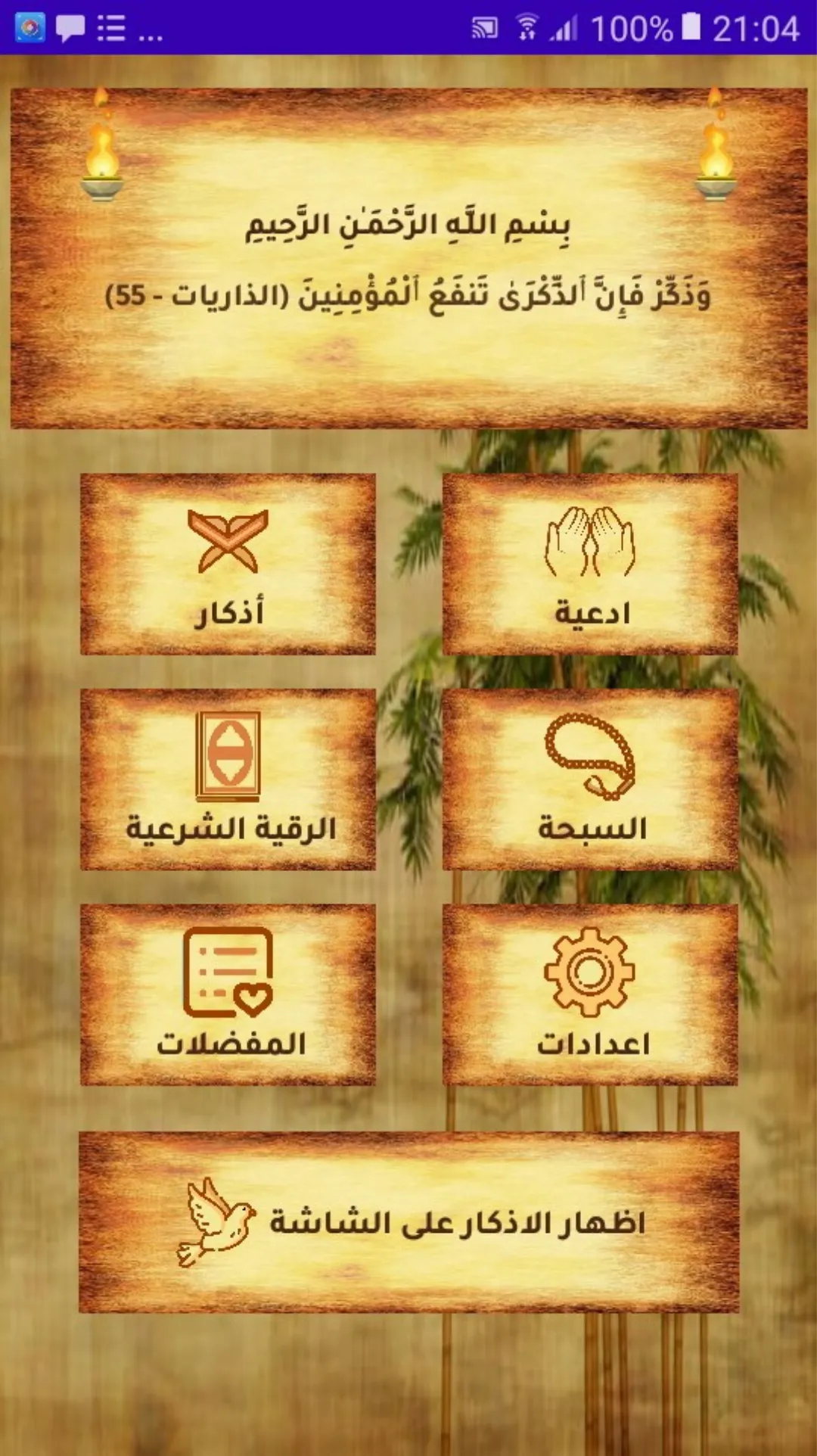 أذكار و أدعية | Indus Appstore | Screenshot
