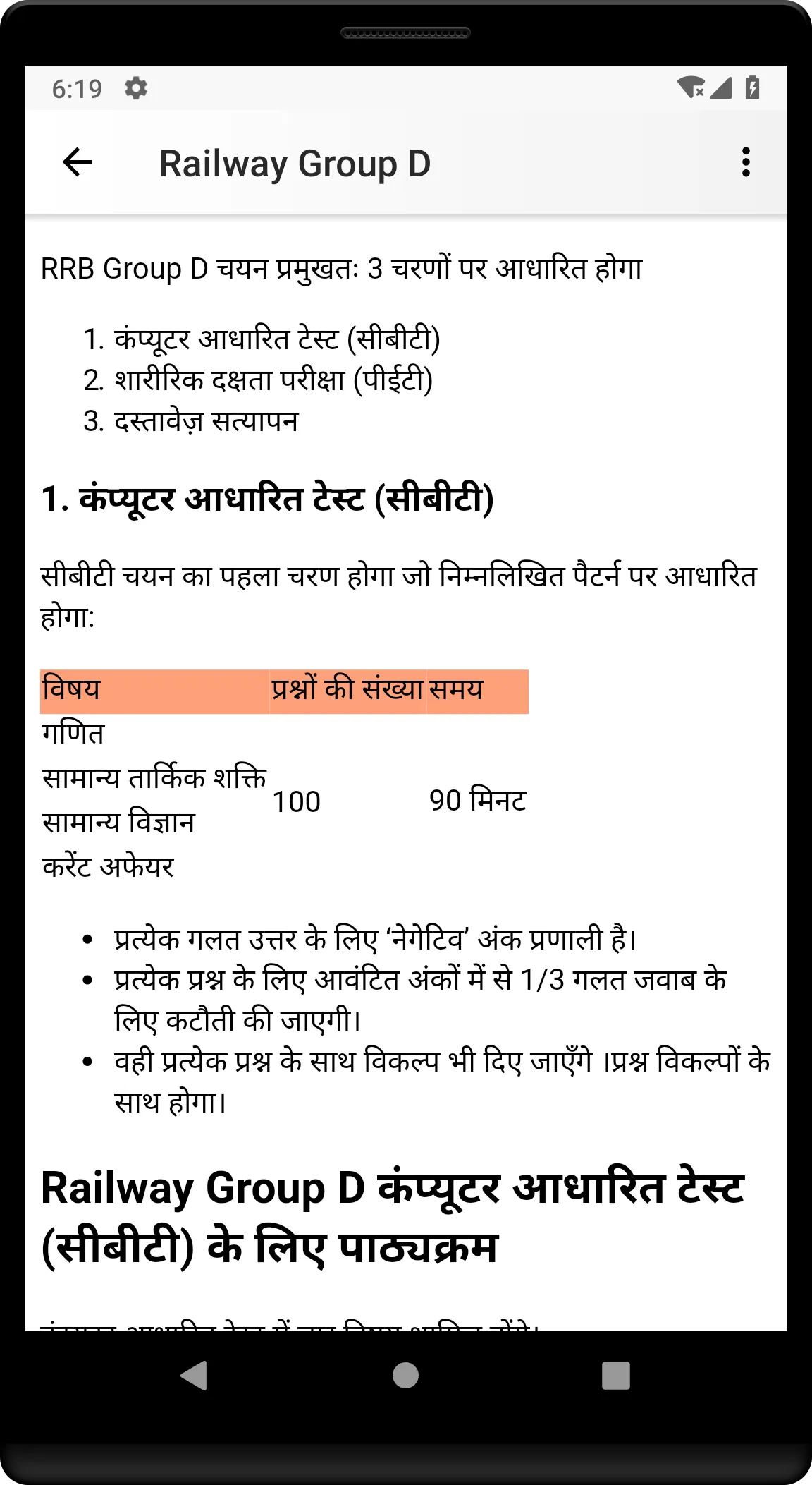 भर्ती परीक्षा (RRB/RRC) | Indus Appstore | Screenshot