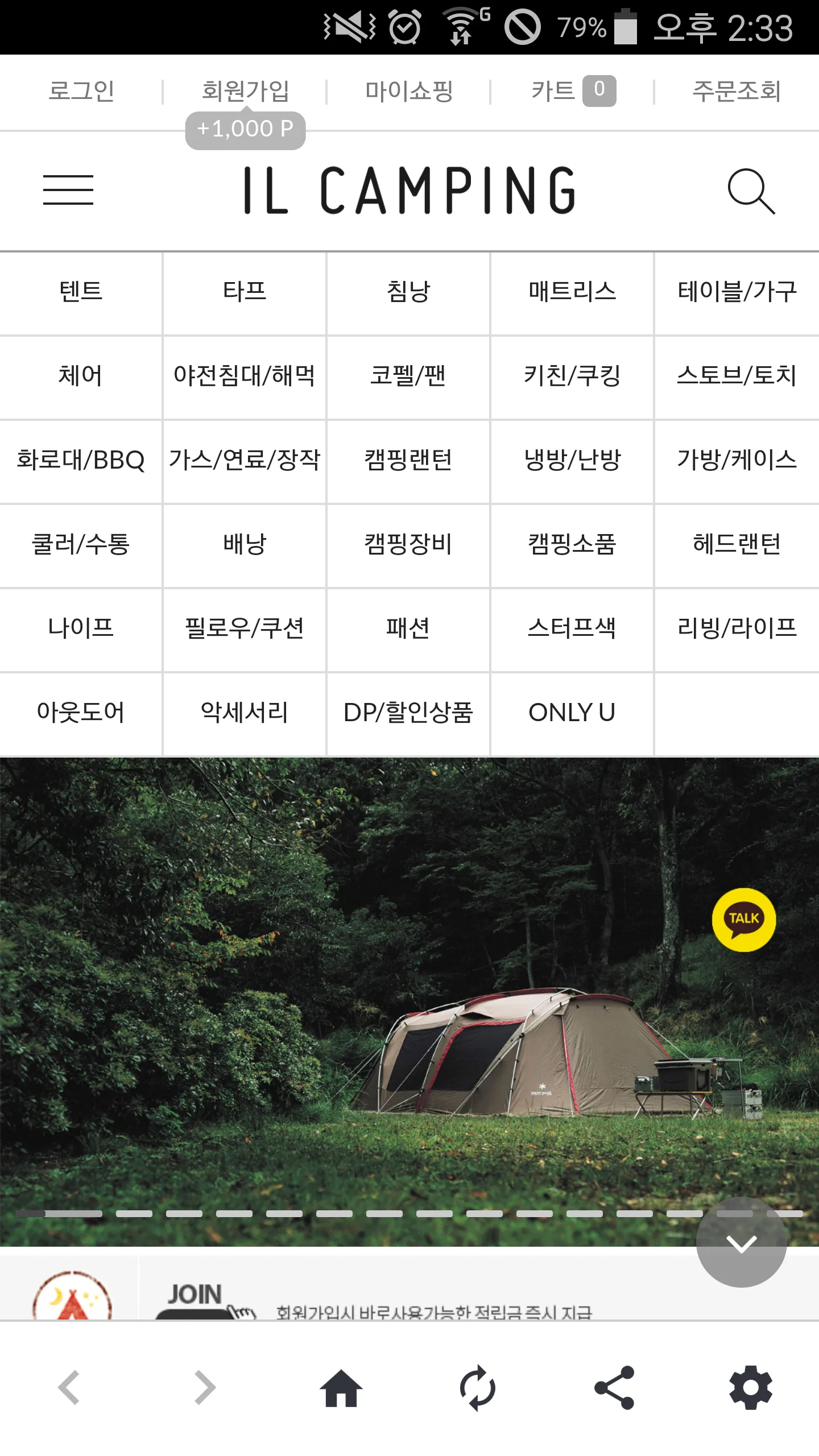 아이엘캠핑 ILCAMPING | Indus Appstore | Screenshot