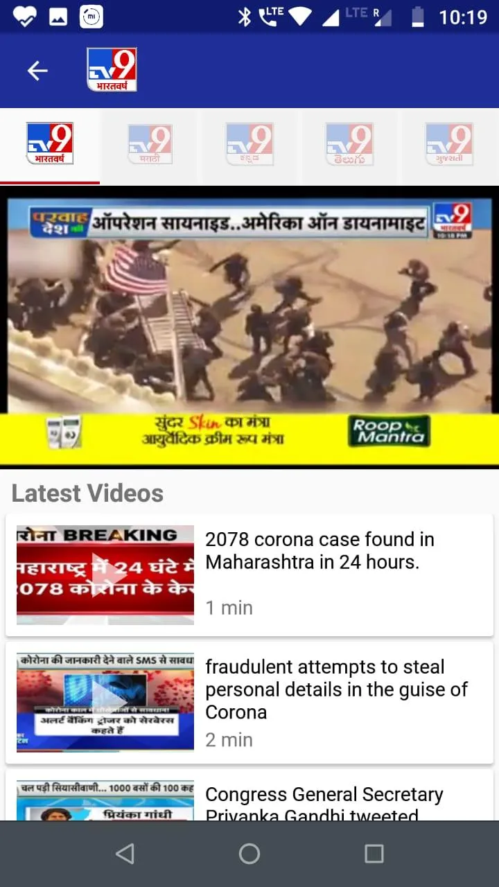 TV9 Bharatvarsh | Indus Appstore | Screenshot