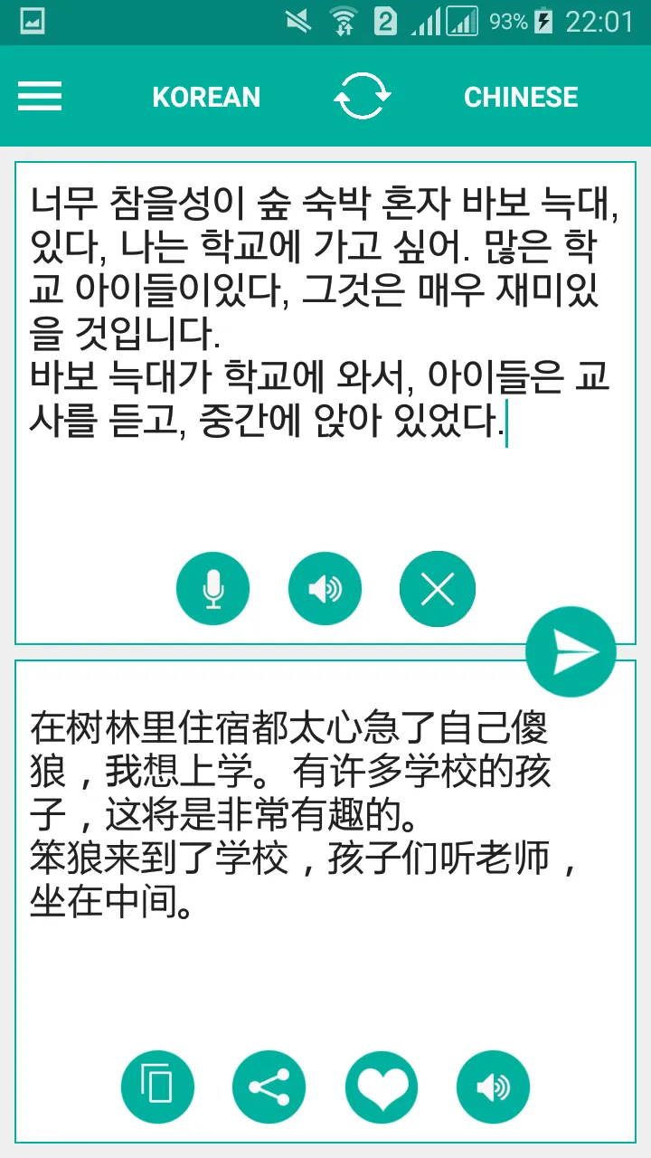 Korean Chinese Translator | Indus Appstore | Screenshot