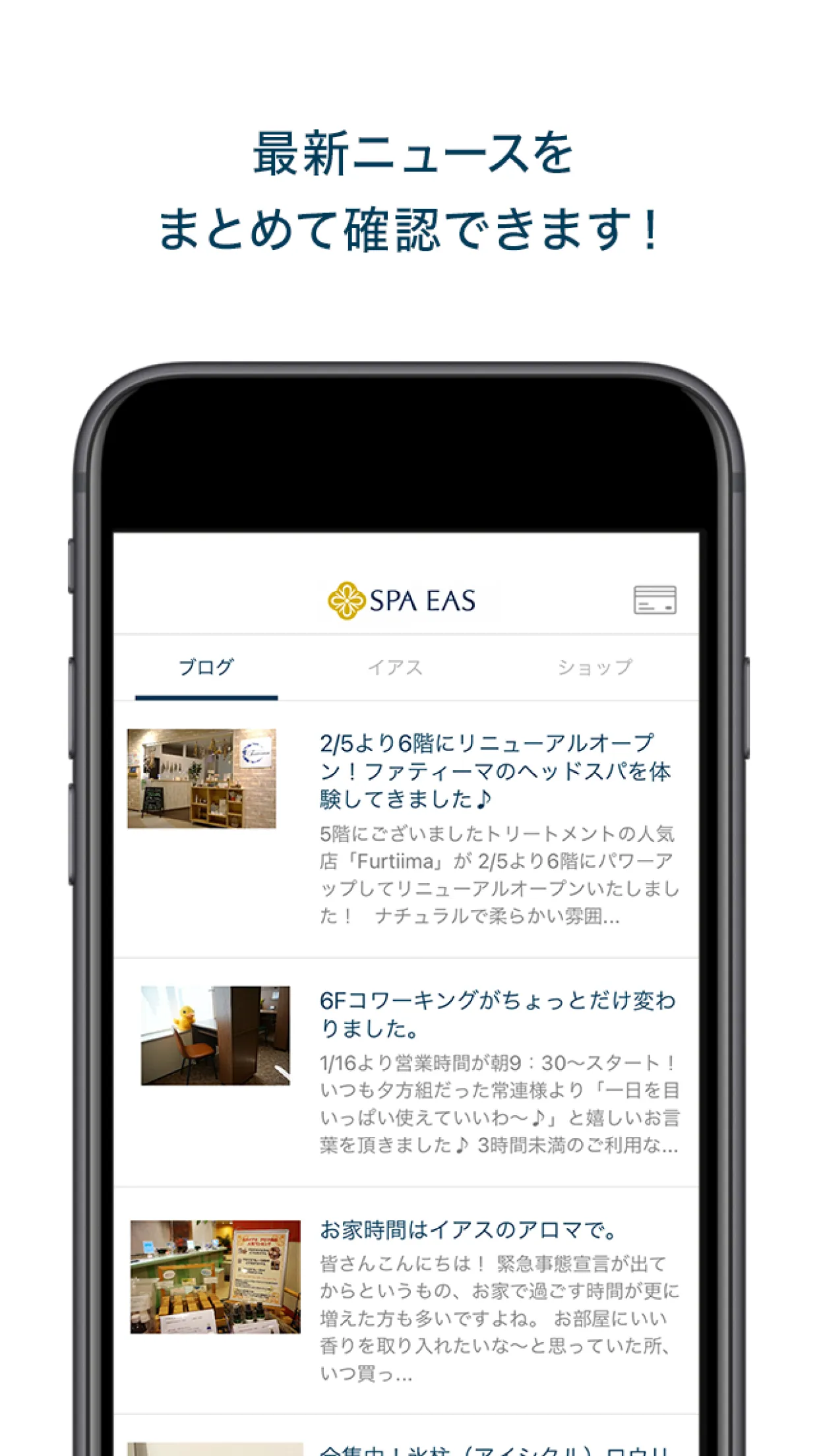 SPA EAS 公式アプリ - 極上のスパ時間！ | Indus Appstore | Screenshot