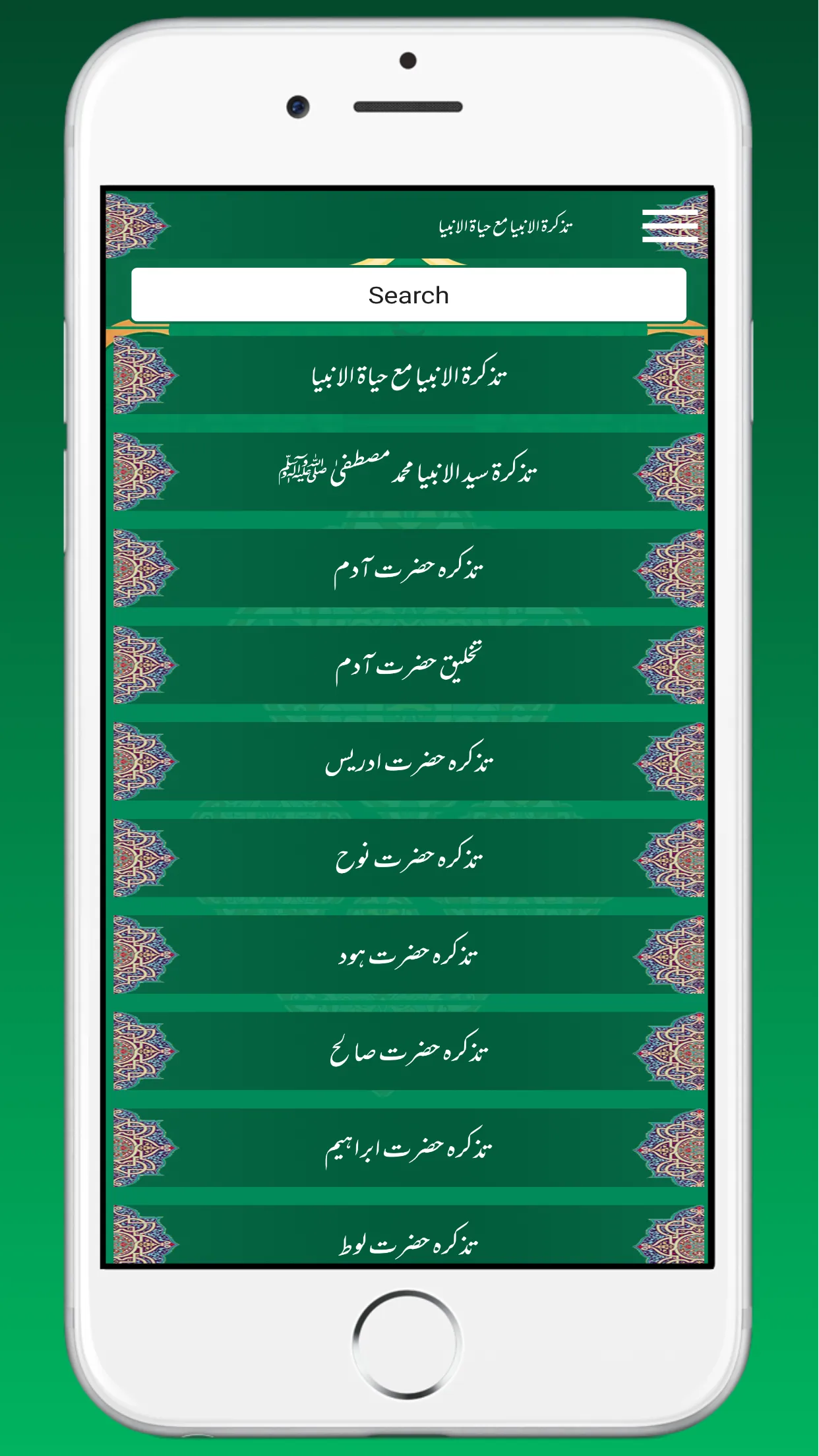 Tazkiratul Ambiyaتذکرۃ الانبیا | Indus Appstore | Screenshot