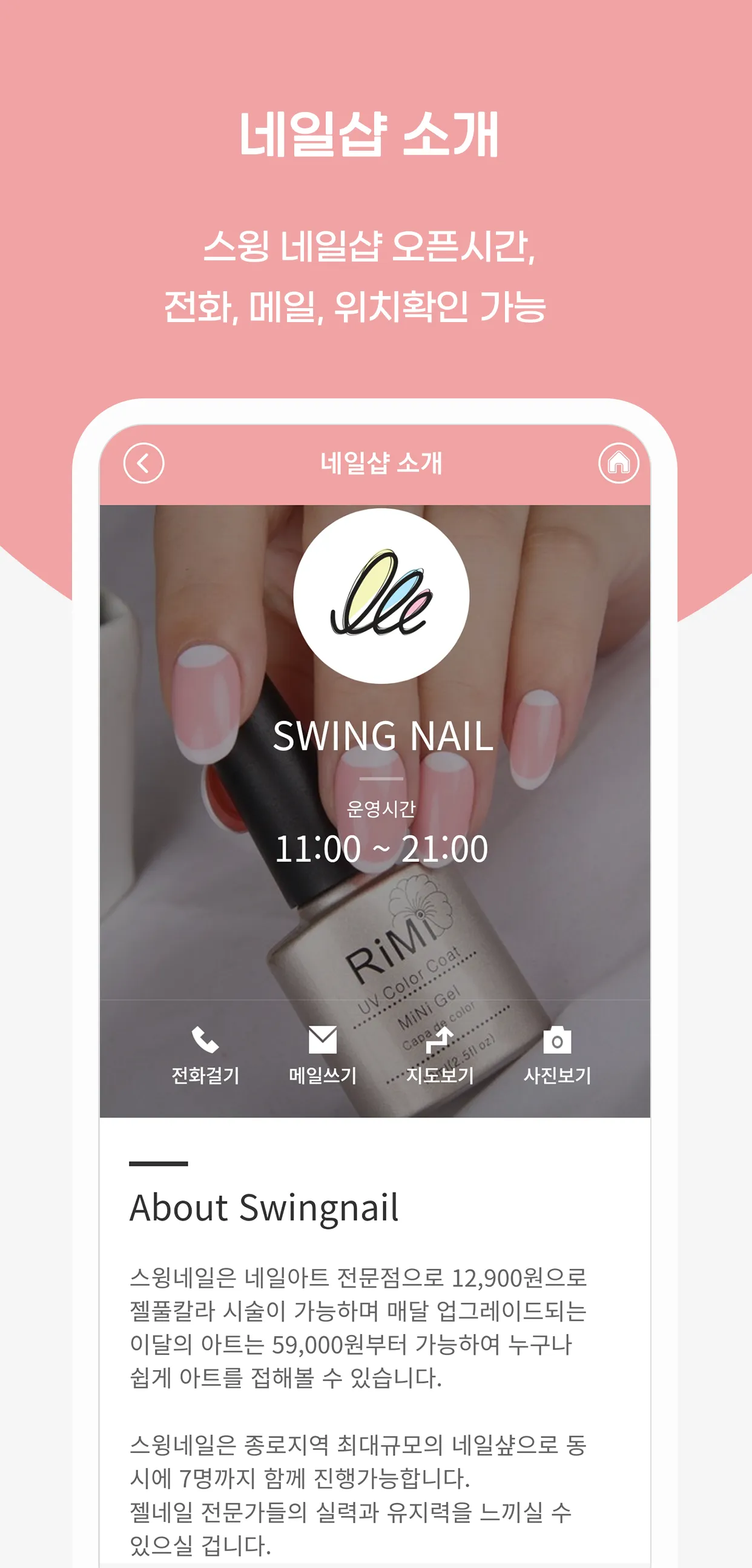 스윙 네일샵 앱 | Indus Appstore | Screenshot