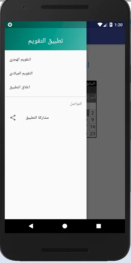 التقويم الهجري و الميلادي | Indus Appstore | Screenshot