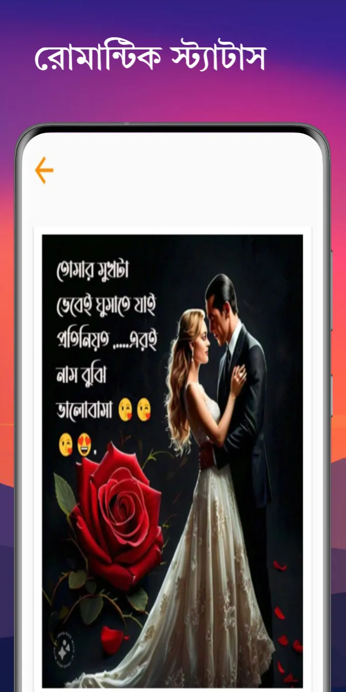 Bangla Status(বাংলা স্ট্যাটাস) | Indus Appstore | Screenshot